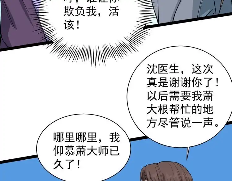 《回春小毒医》第28话 毒医战力全开 第55页