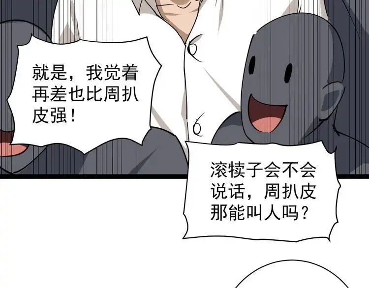 《回春小毒医》第28话 毒医战力全开 第84页