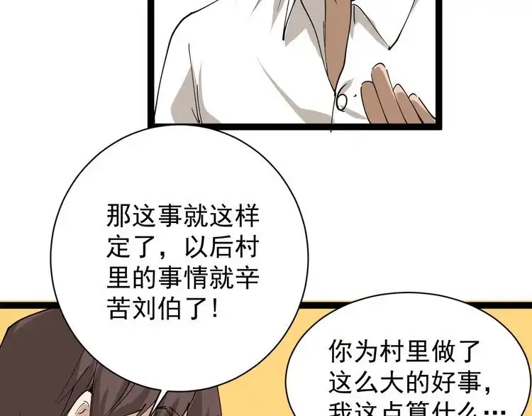 《回春小毒医》第28话 毒医战力全开 第86页