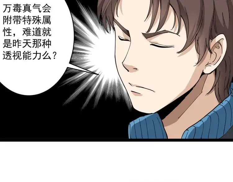 《回春小毒医》第2话 姑娘，请把衣服穿好 第58页