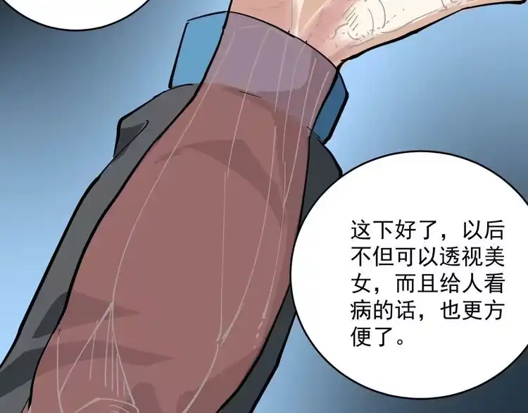 《回春小毒医》第2话 姑娘，请把衣服穿好 第62页