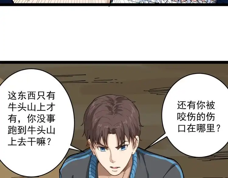 《回春小毒医》第2话 姑娘，请把衣服穿好 第128页