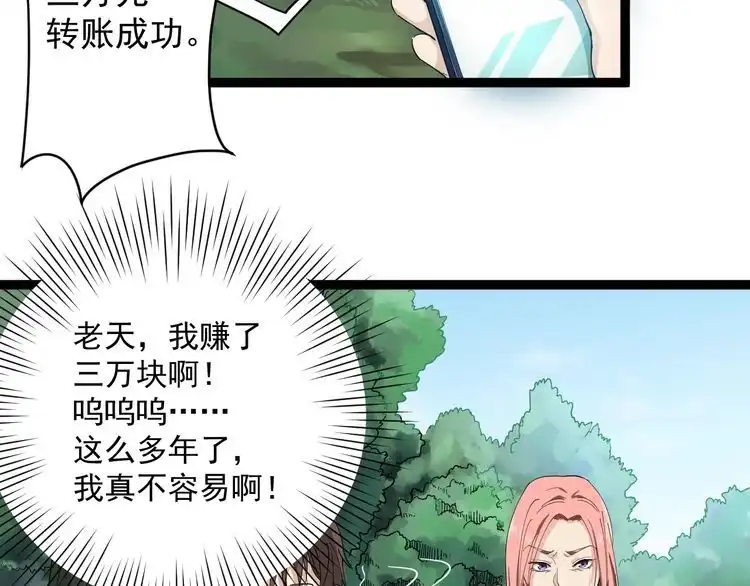 《回春小毒医》第2话 姑娘，请把衣服穿好 第79页