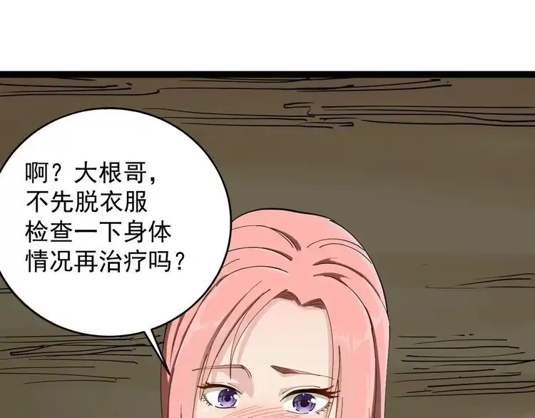 《回春小毒医》第2话 姑娘，请把衣服穿好 第89页