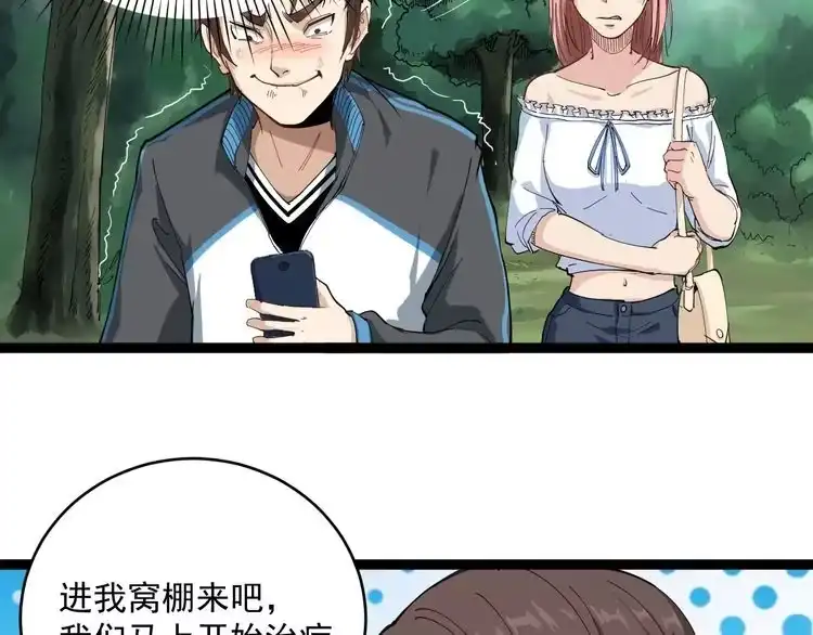 《回春小毒医》第2话 姑娘，请把衣服穿好 第80页