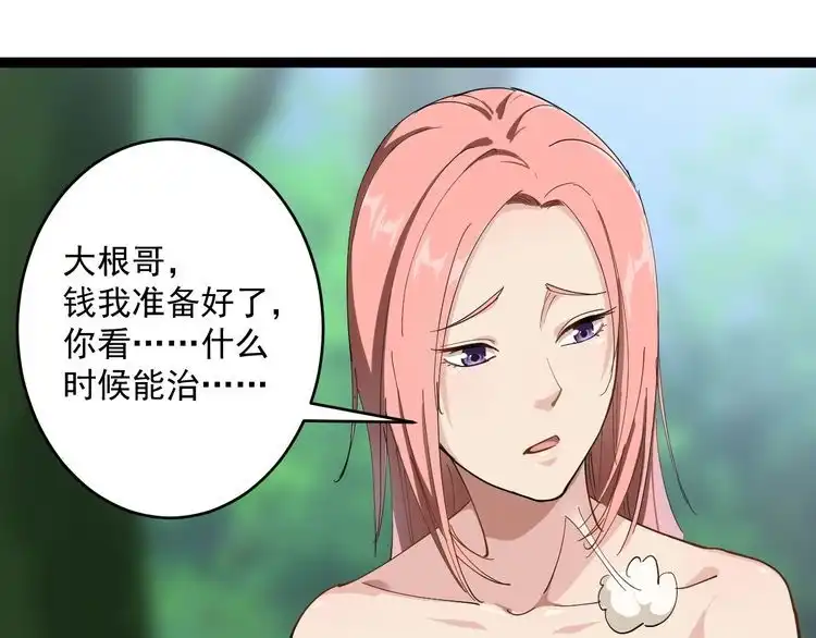 《回春小毒医》第2话 姑娘，请把衣服穿好 第75页