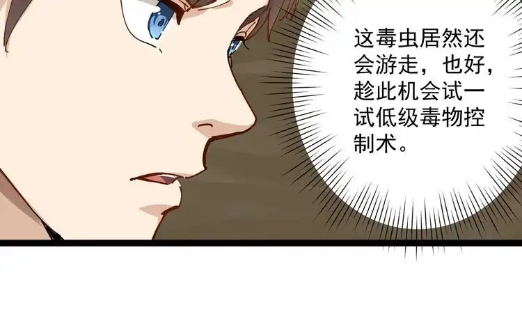《回春小毒医》第2话 姑娘，请把衣服穿好 第102页