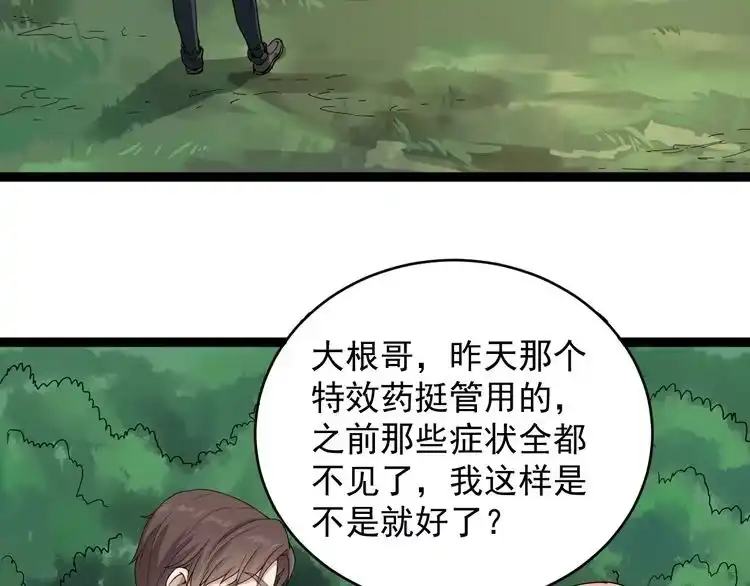 《回春小毒医》第2话 姑娘，请把衣服穿好 第71页