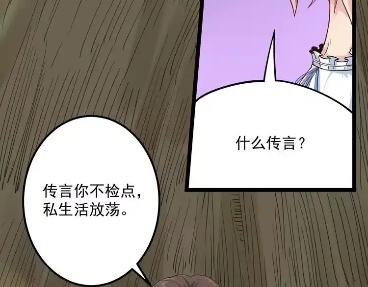 《回春小毒医》第2话 姑娘，请把衣服穿好 第140页