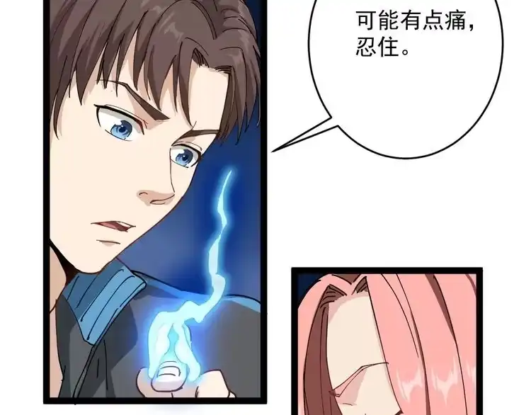 《回春小毒医》第2话 姑娘，请把衣服穿好 第113页
