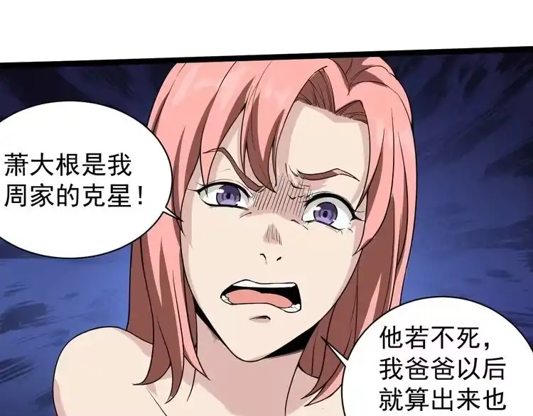 《回春小毒医》第29话 安姐姐中毒 第33页
