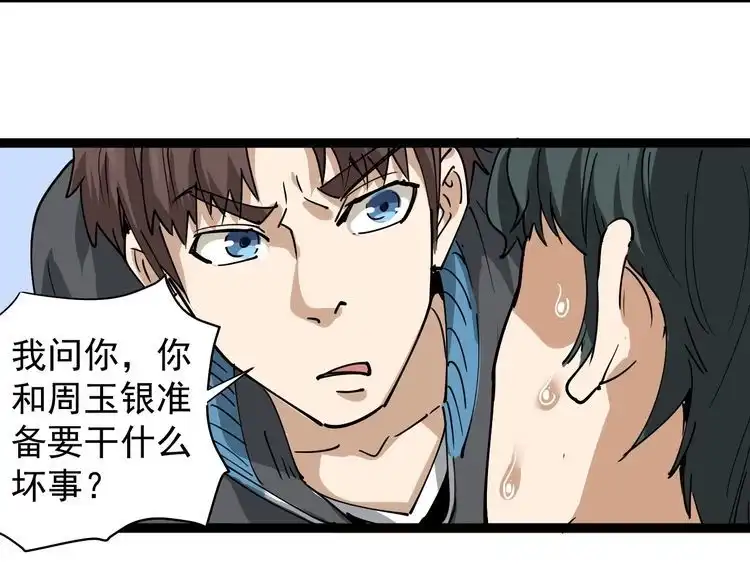 《回春小毒医》第29话 安姐姐中毒 第85页