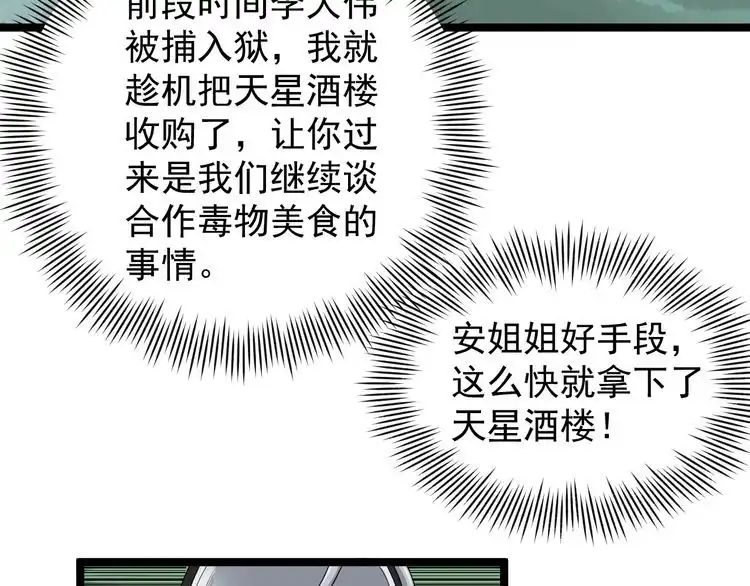 《回春小毒医》第29话 安姐姐中毒 第6页