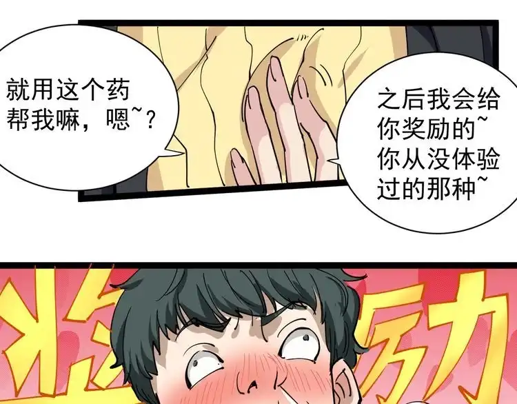 《回春小毒医》第29话 安姐姐中毒 第38页