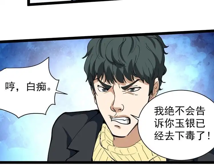 《回春小毒医》第29话 安姐姐中毒 第88页