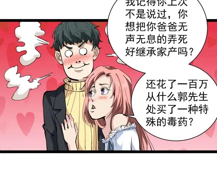 《回春小毒医》第29话 安姐姐中毒 第37页