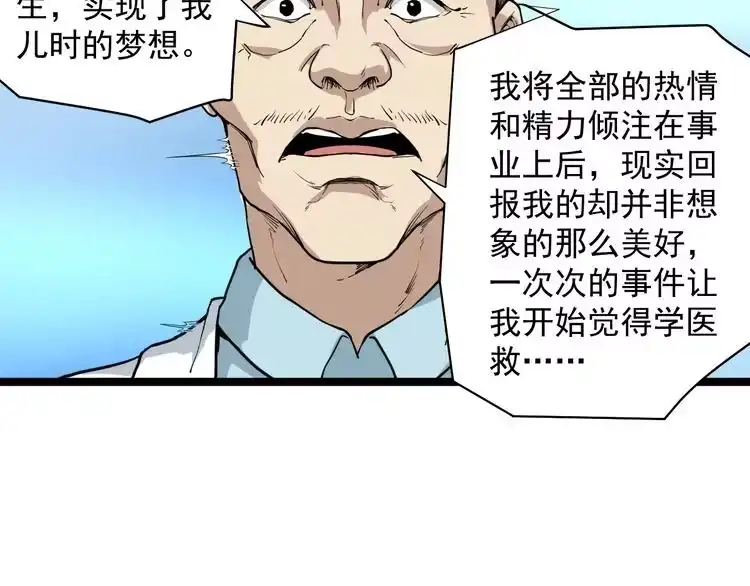 《回春小毒医》第29话 安姐姐中毒 第19页
