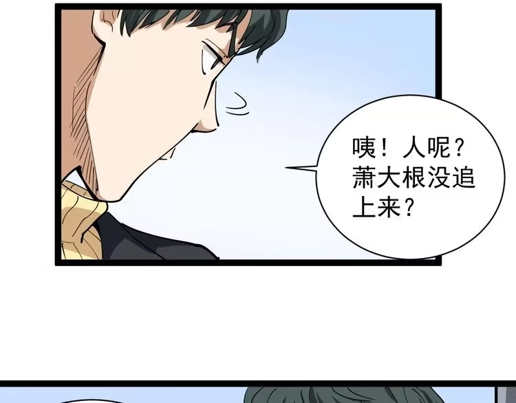 《回春小毒医》第29话 安姐姐中毒 第81页