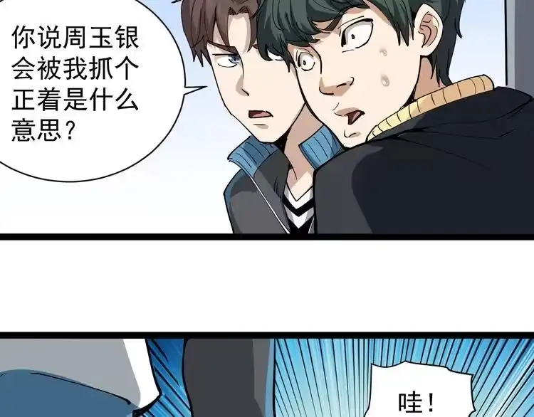 《回春小毒医》第29话 安姐姐中毒 第83页