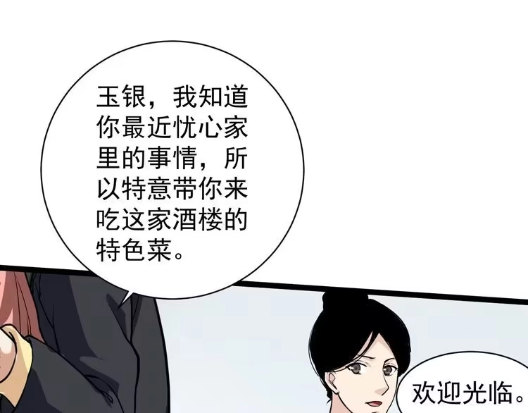 《回春小毒医》第29话 安姐姐中毒 第23页