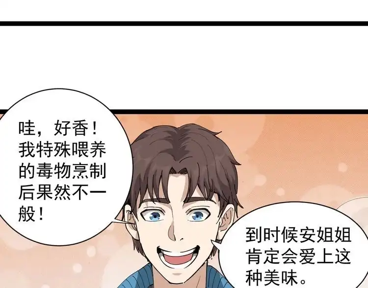 《回春小毒医》第29话 安姐姐中毒 第43页