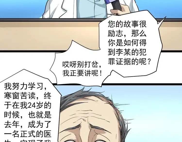 《回春小毒医》第29话 安姐姐中毒 第18页