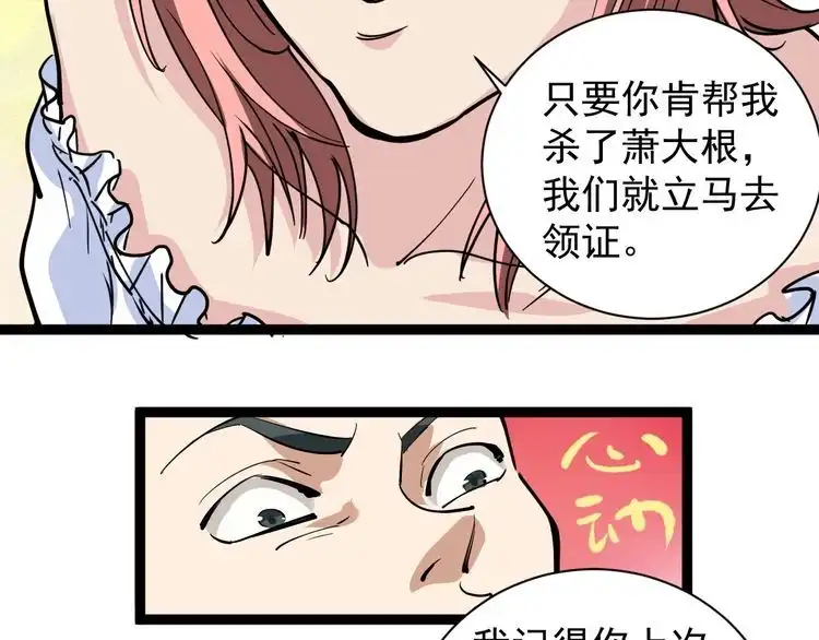 《回春小毒医》第29话 安姐姐中毒 第36页