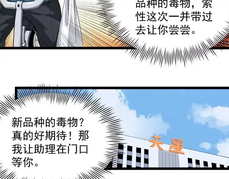 《回春小毒医》第29话 安姐姐中毒 第9页