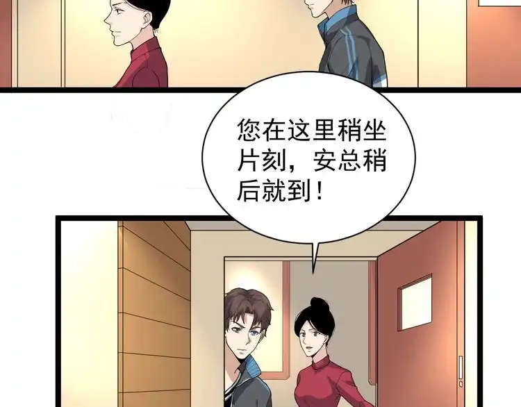 《回春小毒医》第29话 安姐姐中毒 第12页