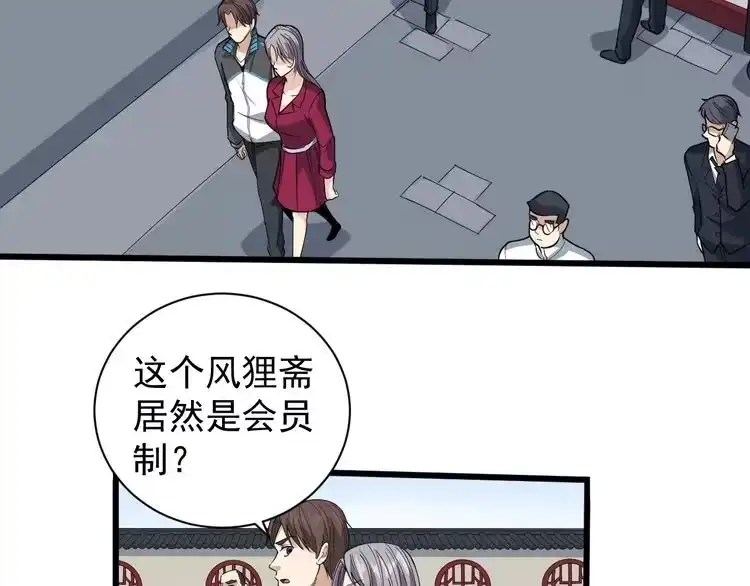 《回春小毒医》第30话 我是有节操的 第82页