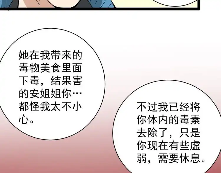 《回春小毒医》第30话 我是有节操的 第40页