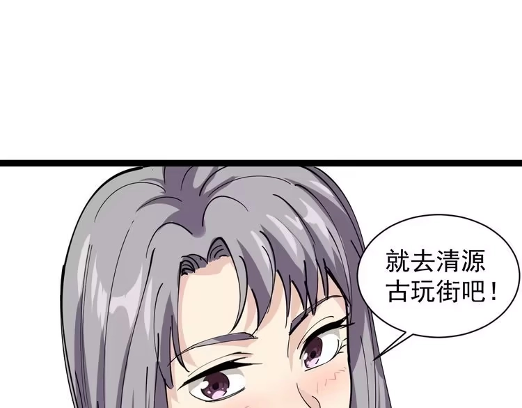《回春小毒医》第30话 我是有节操的 第70页