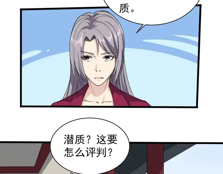 《回春小毒医》第30话 我是有节操的 第86页