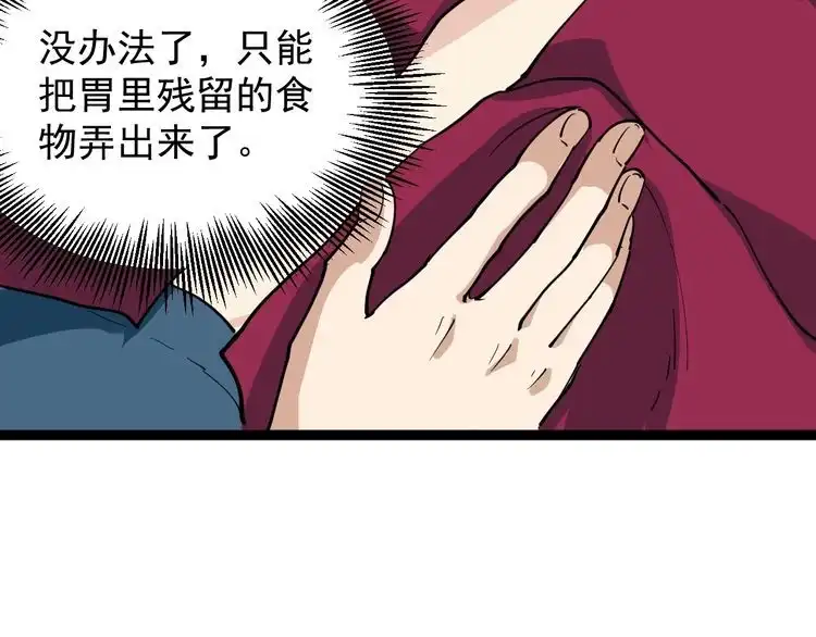 《回春小毒医》第30话 我是有节操的 第27页