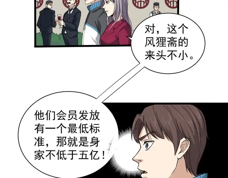 《回春小毒医》第30话 我是有节操的 第83页