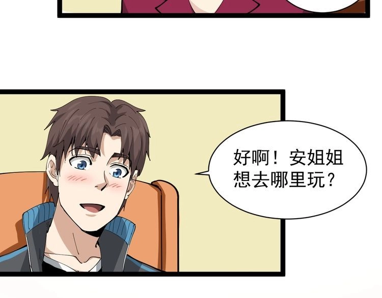 《回春小毒医》第30话 我是有节操的 第67页