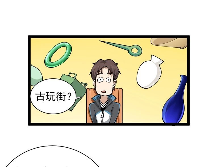 《回春小毒医》第30话 我是有节操的 第72页