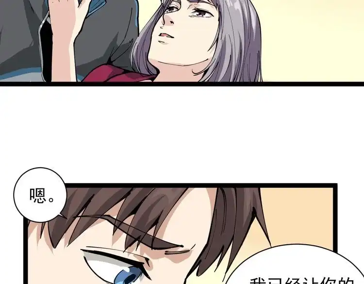 《回春小毒医》第30话 我是有节操的 第42页