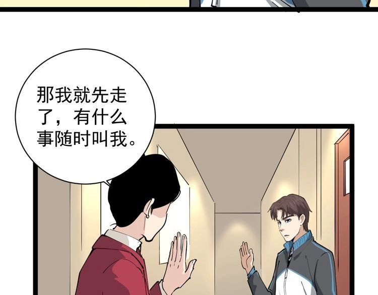 《回春小毒医》第30话 我是有节操的 第57页