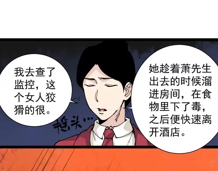 《回春小毒医》第30话 我是有节操的 第50页