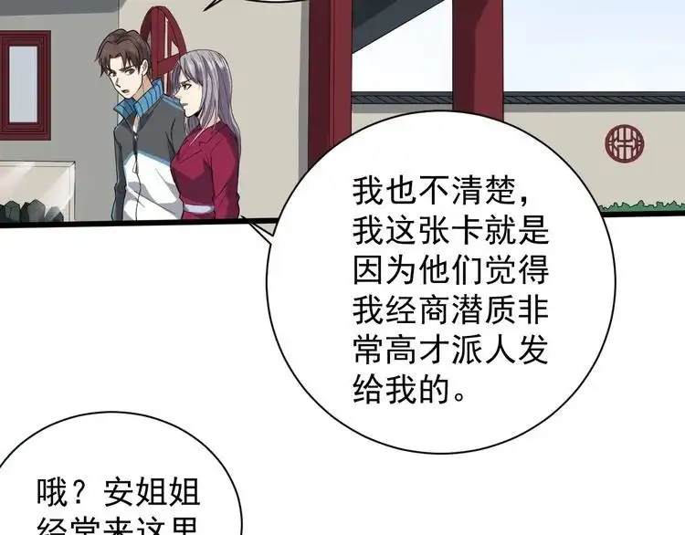 《回春小毒医》第30话 我是有节操的 第87页