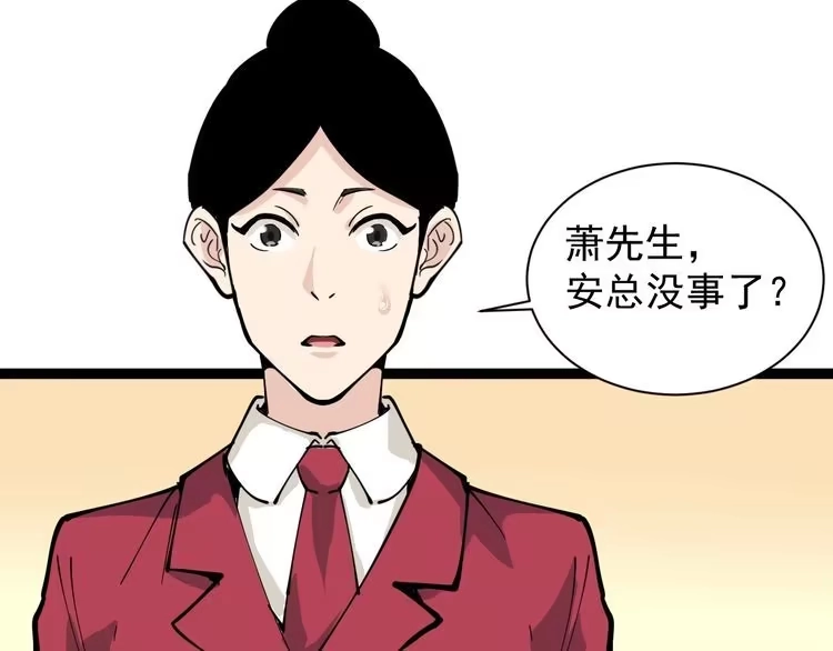 《回春小毒医》第30话 我是有节操的 第46页