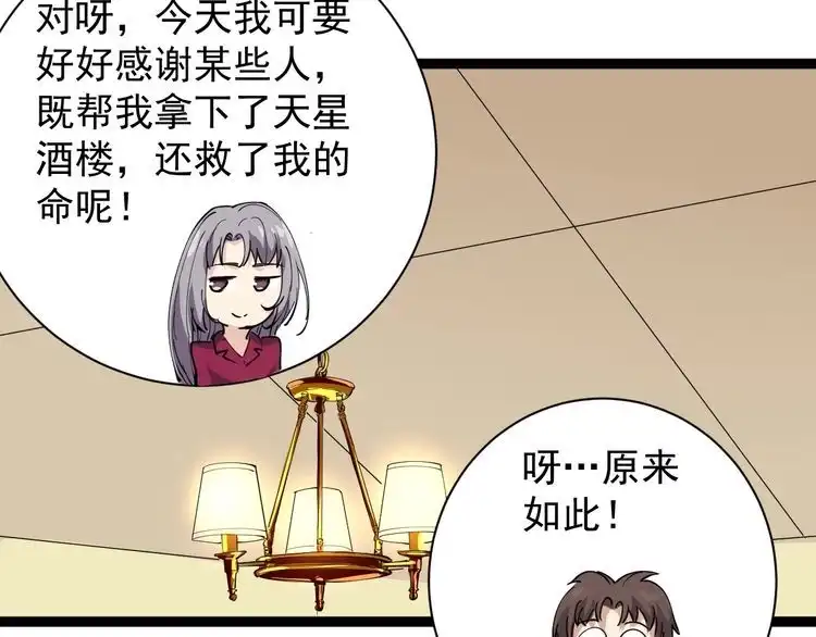 《回春小毒医》第30话 我是有节操的 第73页
