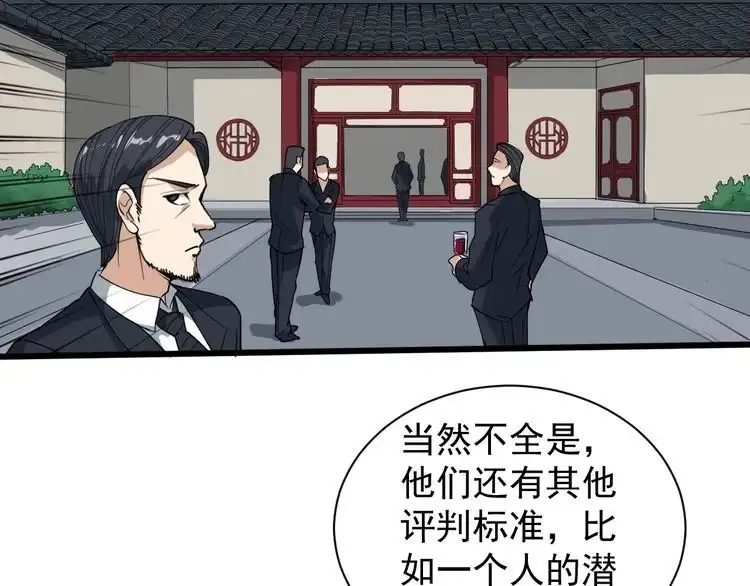 《回春小毒医》第30话 我是有节操的 第85页