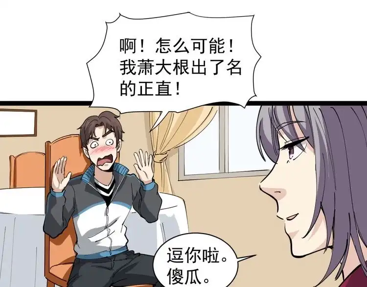 《回春小毒医》第30话 我是有节操的 第65页