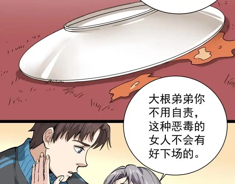 《回春小毒医》第30话 我是有节操的 第41页