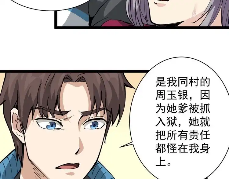 《回春小毒医》第30话 我是有节操的 第39页