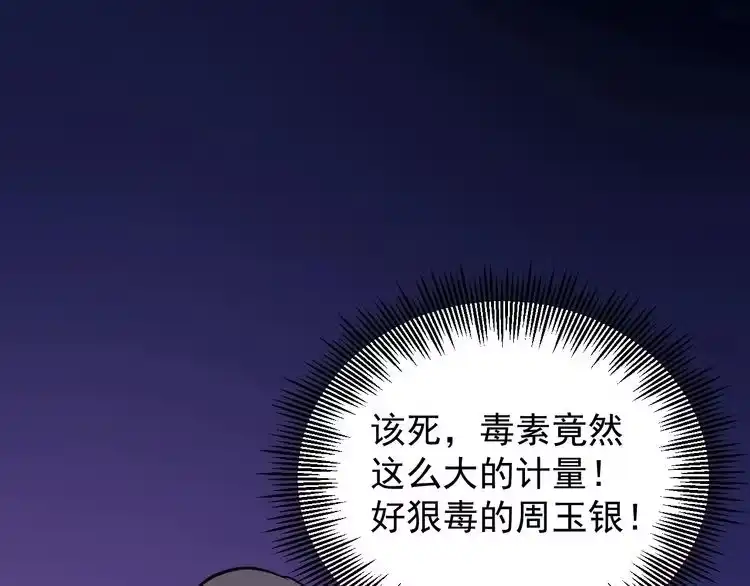 《回春小毒医》第30话 我是有节操的 第23页