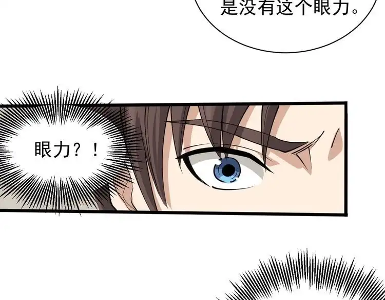 《回春小毒医》第30话 我是有节操的 第89页