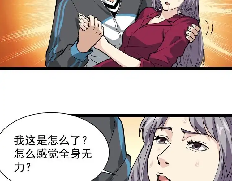 《回春小毒医》第30话 我是有节操的 第38页
